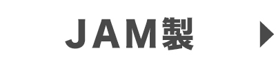 JAM製